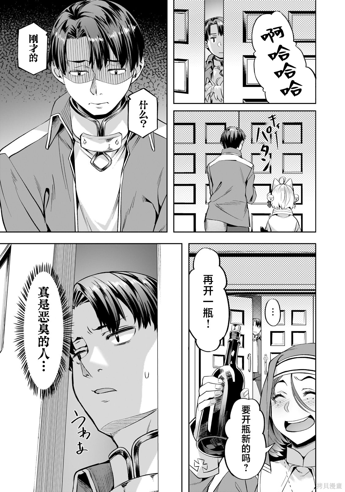 （想要）在异世界过慢生活第44话在线观看 - 第15张