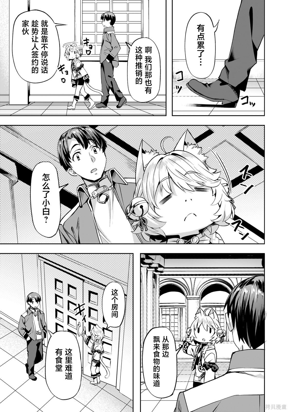 （想要）在异世界过慢生活第44话在线观看 - 第13张