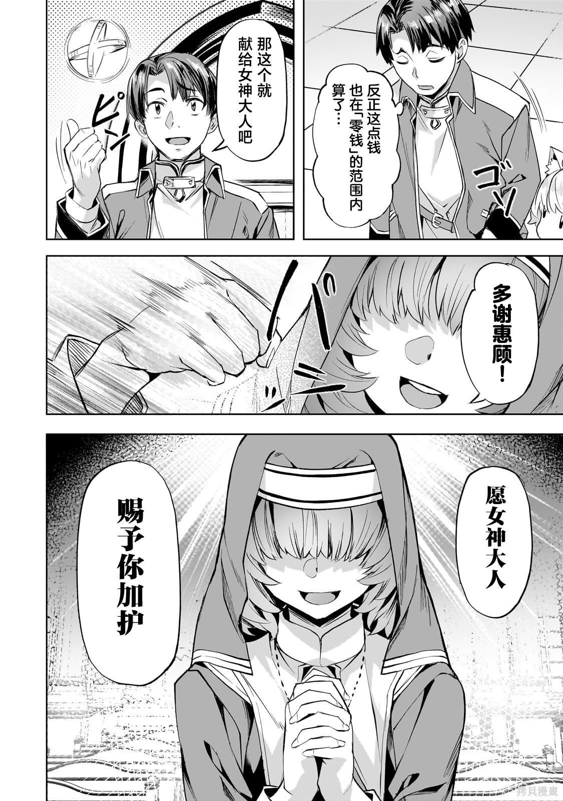 （想要）在异世界过慢生活第44话在线观看 - 第12张