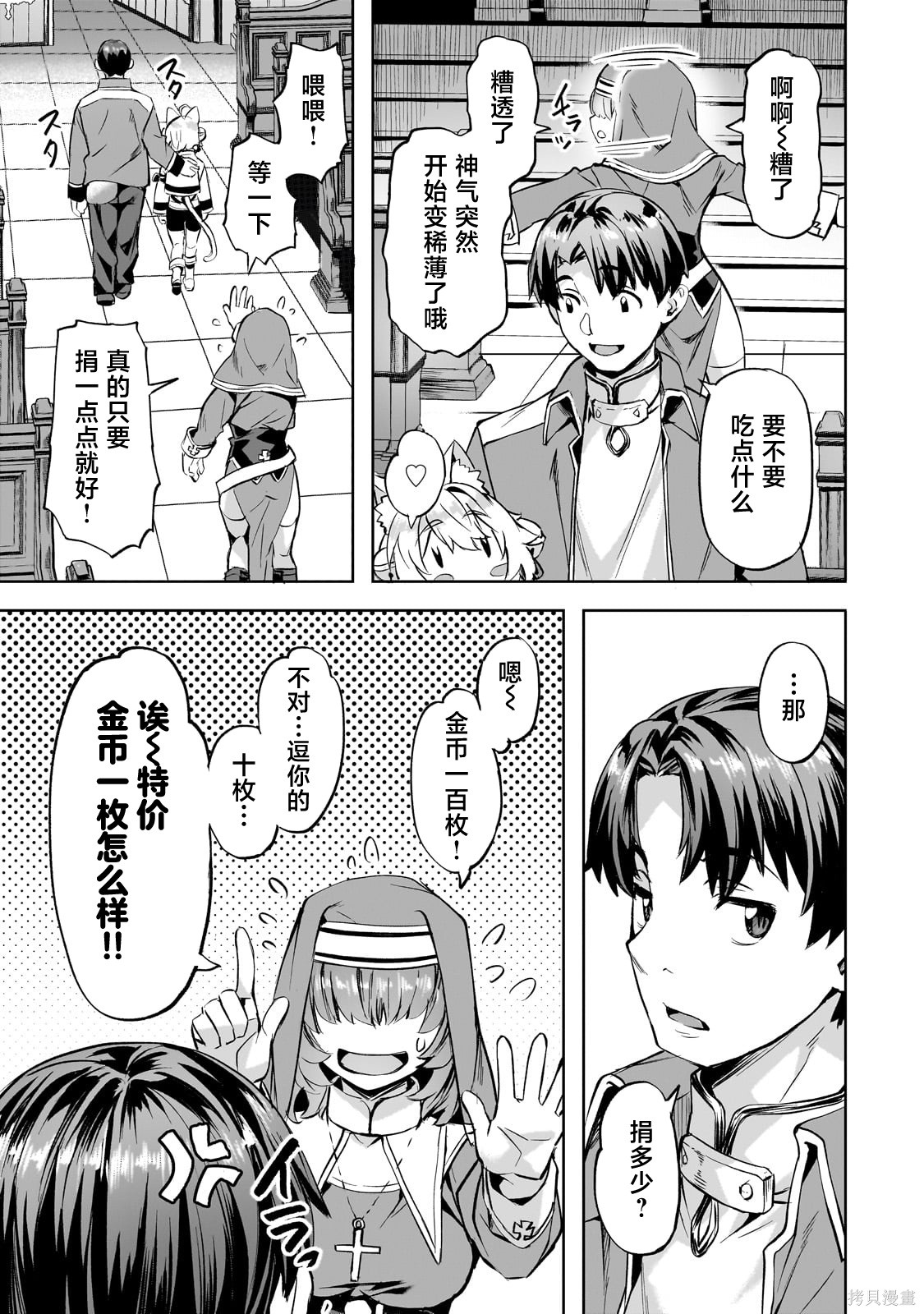 （想要）在异世界过慢生活第44话在线观看 - 第11张