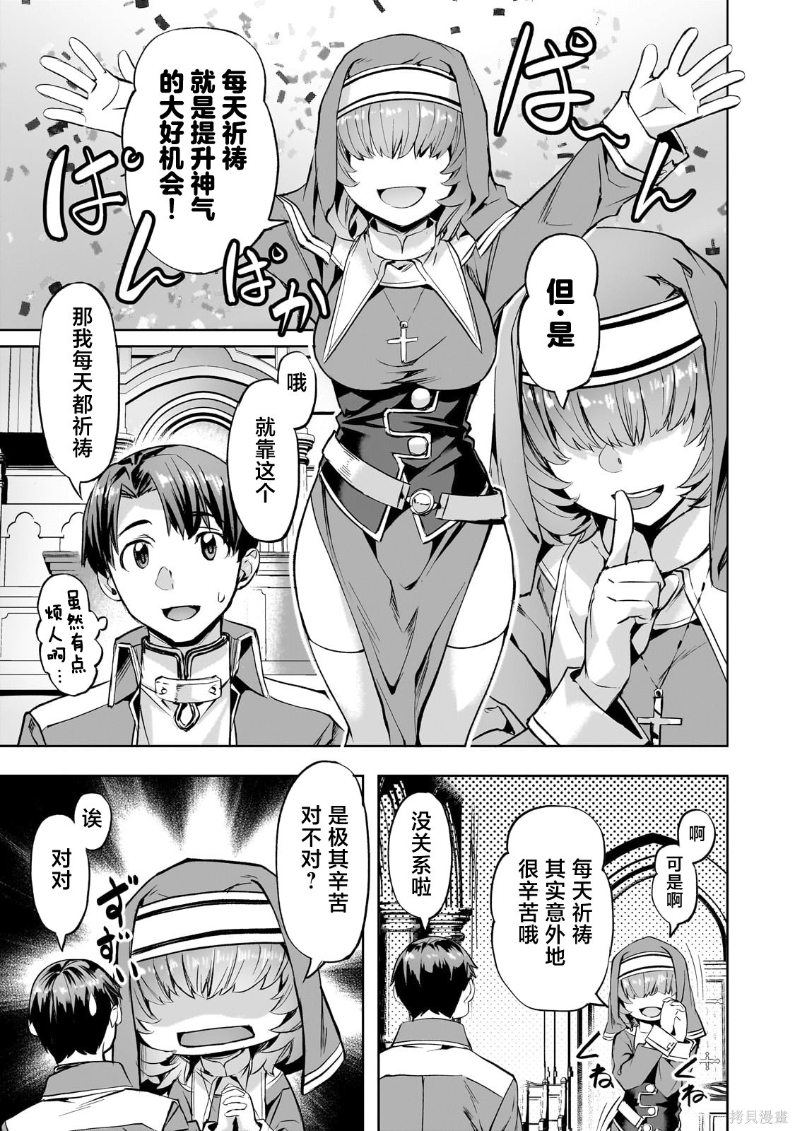 （想要）在异世界过慢生活第44话在线观看 - 第9张