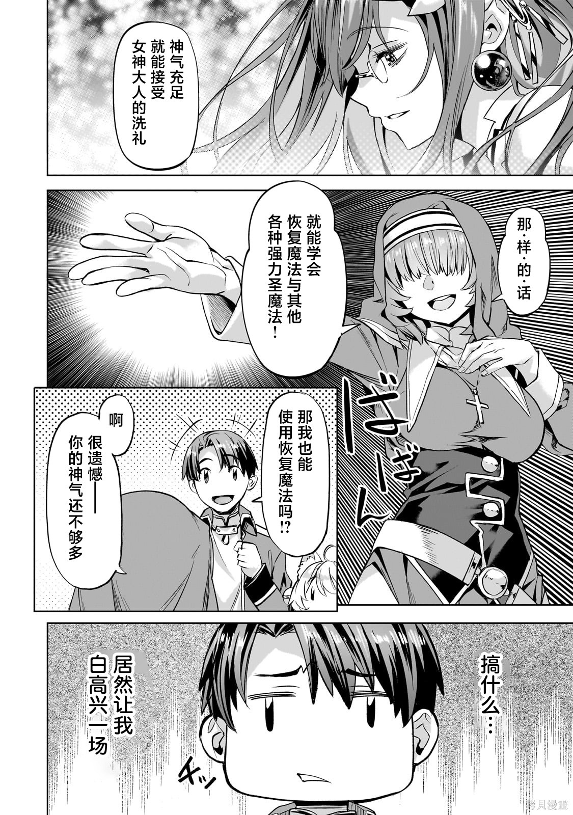 （想要）在异世界过慢生活第44话在线观看 - 第8张