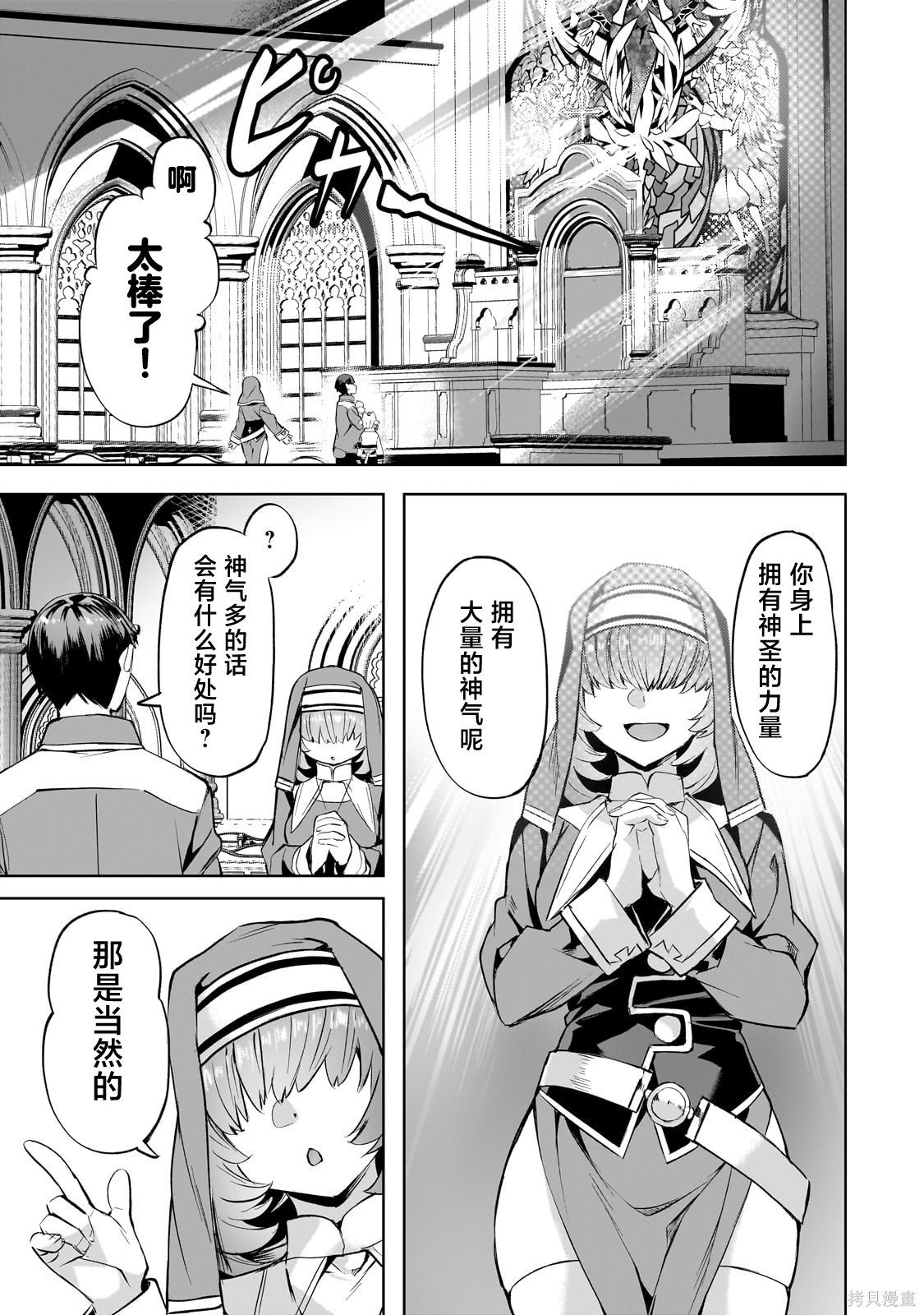 （想要）在异世界过慢生活第44话在线观看 - 第7张