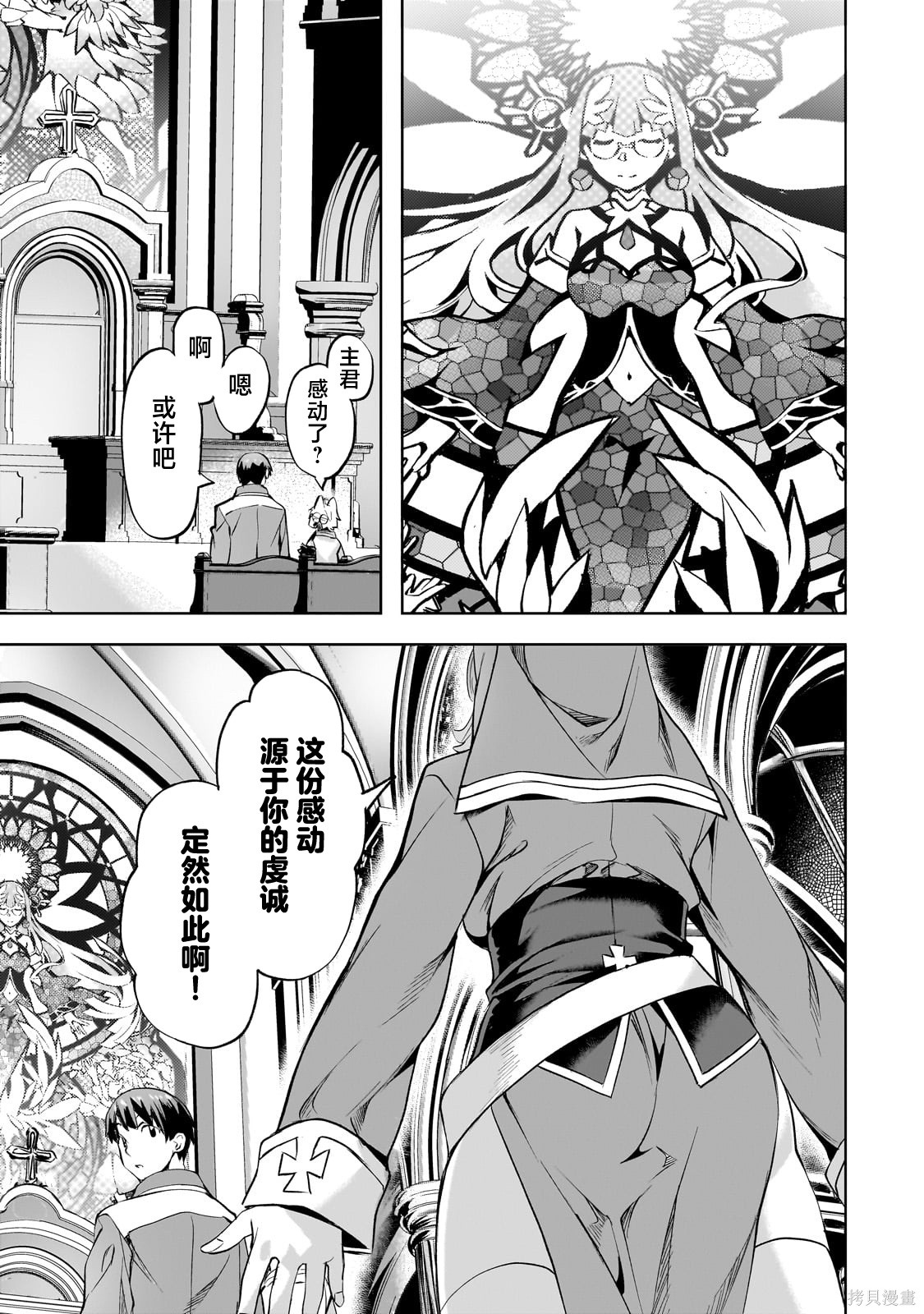 （想要）在异世界过慢生活第44话在线观看 - 第5张