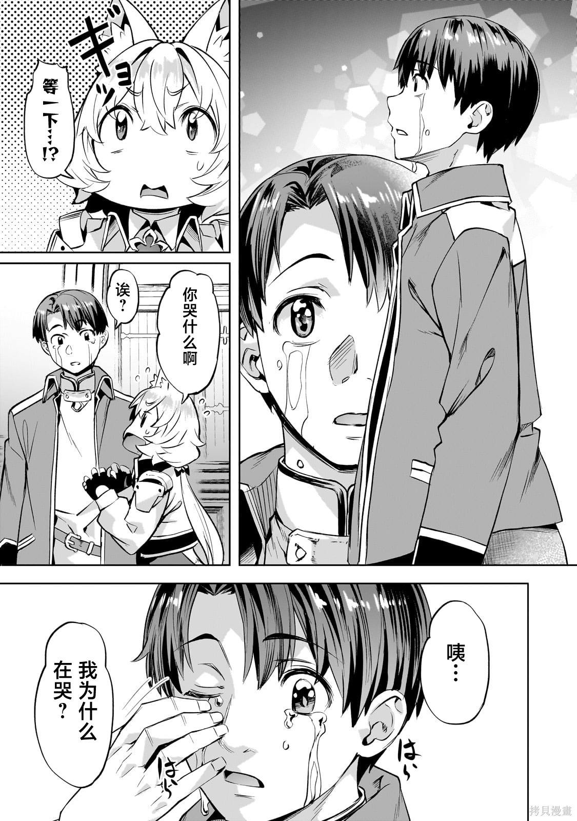 （想要）在异世界过慢生活第44话在线观看 - 第3张