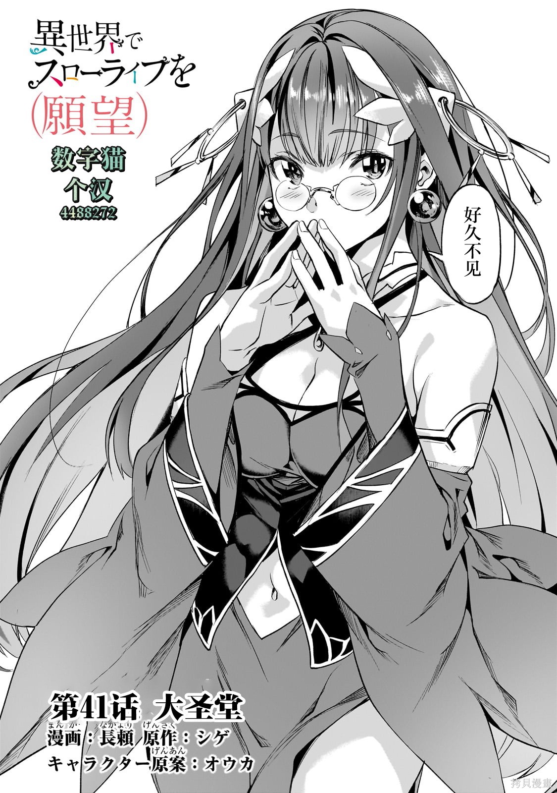 （想要）在异世界过慢生活第44话在线观看 - 第2张