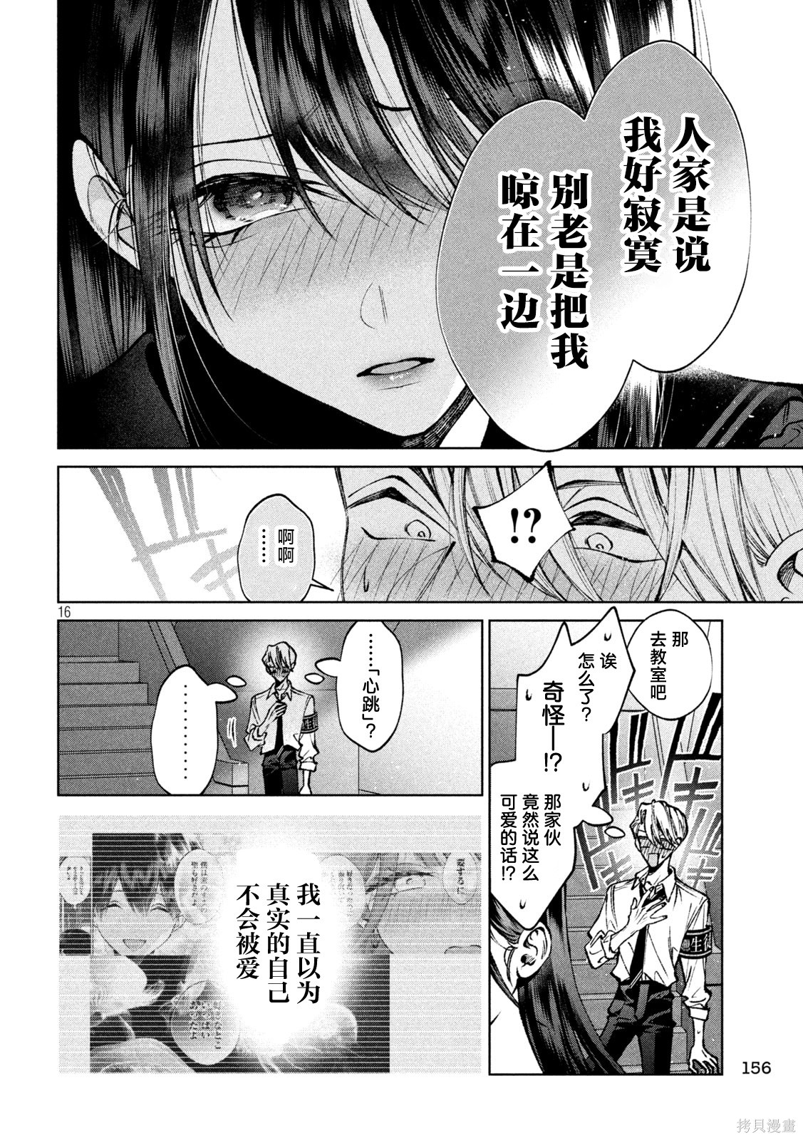 圣君想要纯洁的生活第47话在线观看 - 第16张
