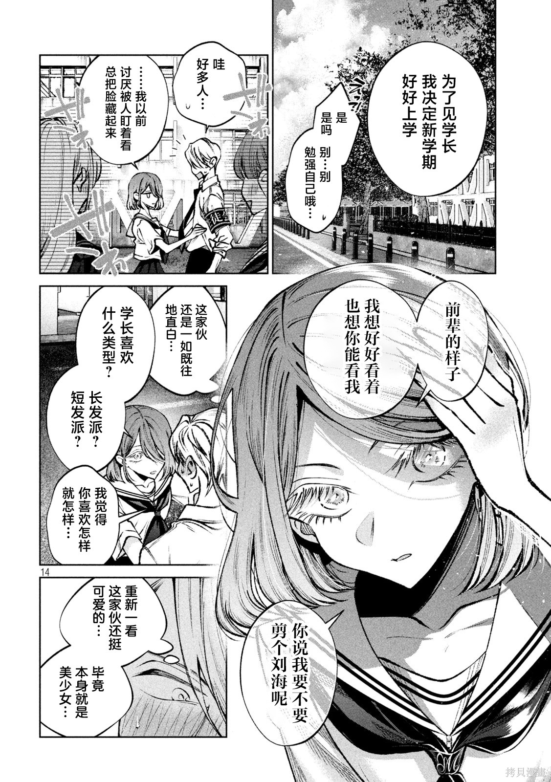 圣君想要纯洁的生活第47话在线观看 - 第14张