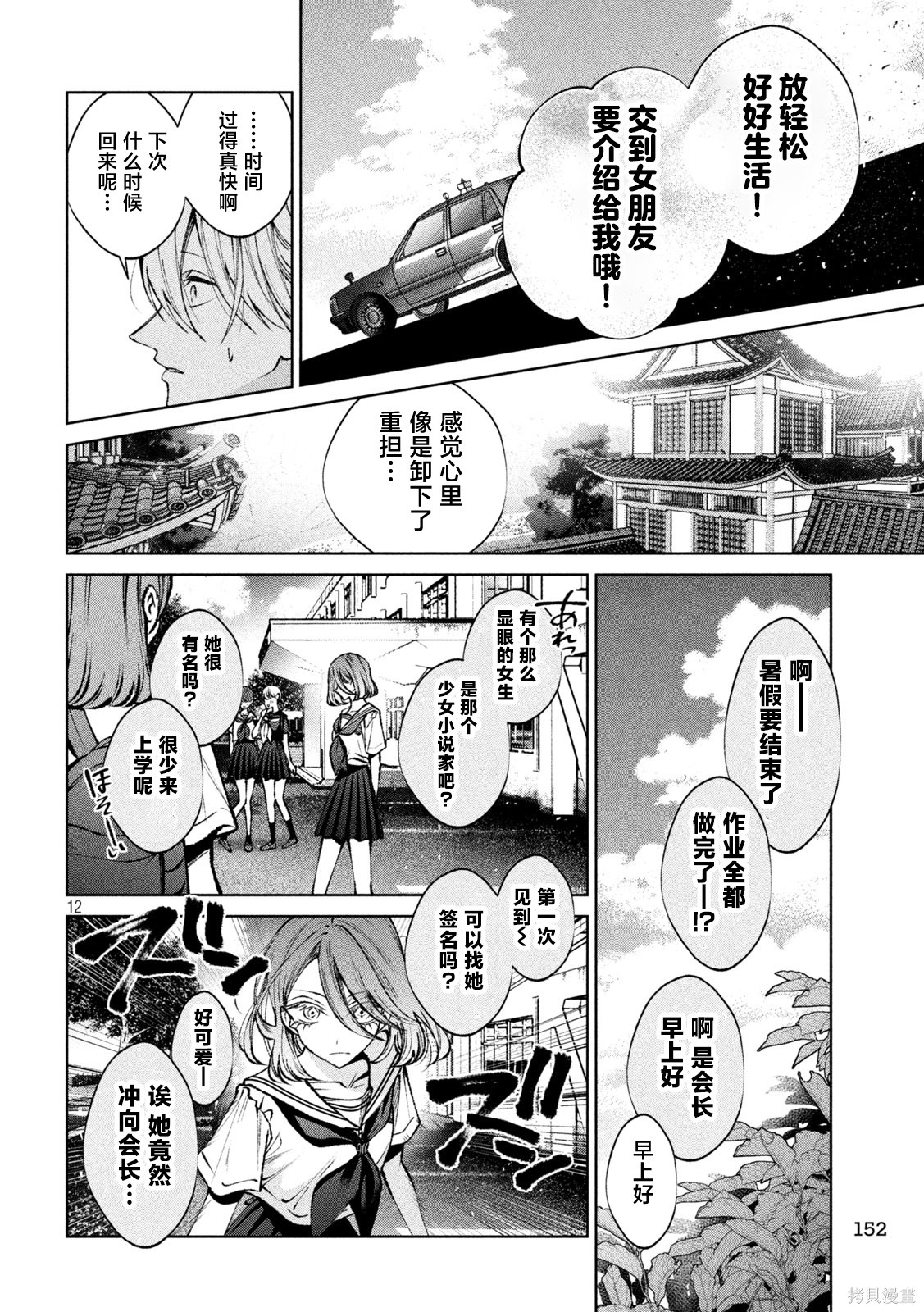圣君想要纯洁的生活第47话在线观看 - 第12张