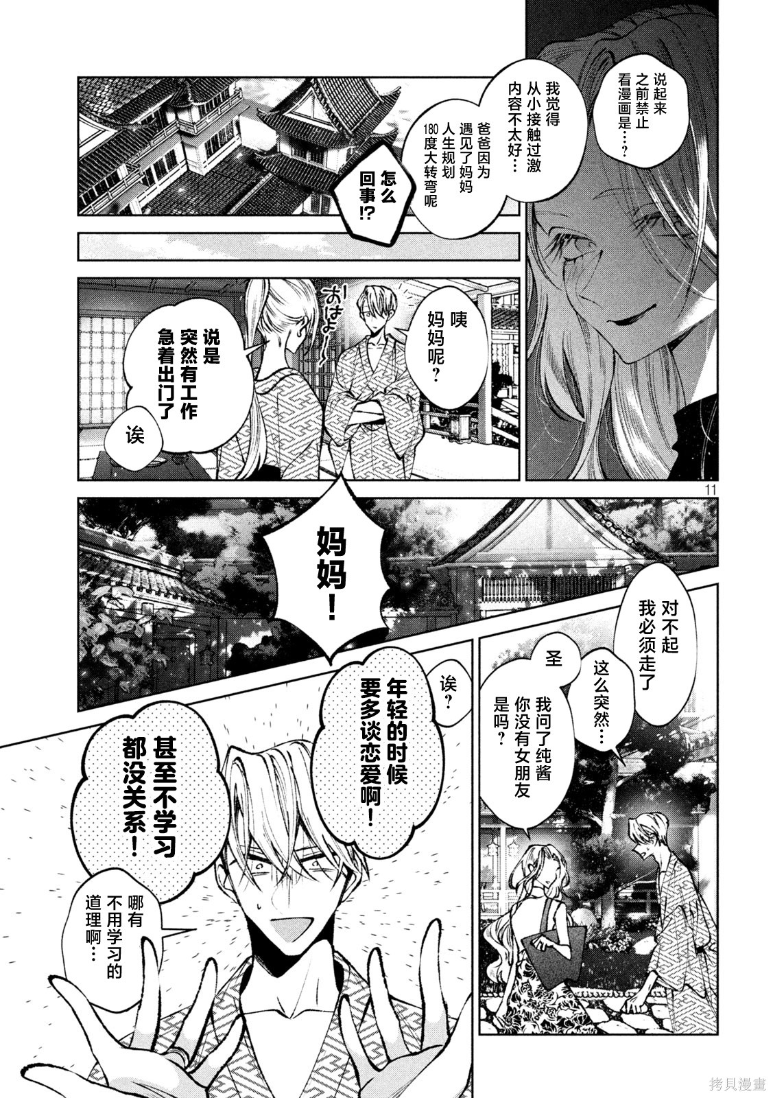 圣君想要纯洁的生活第47话在线观看 - 第11张