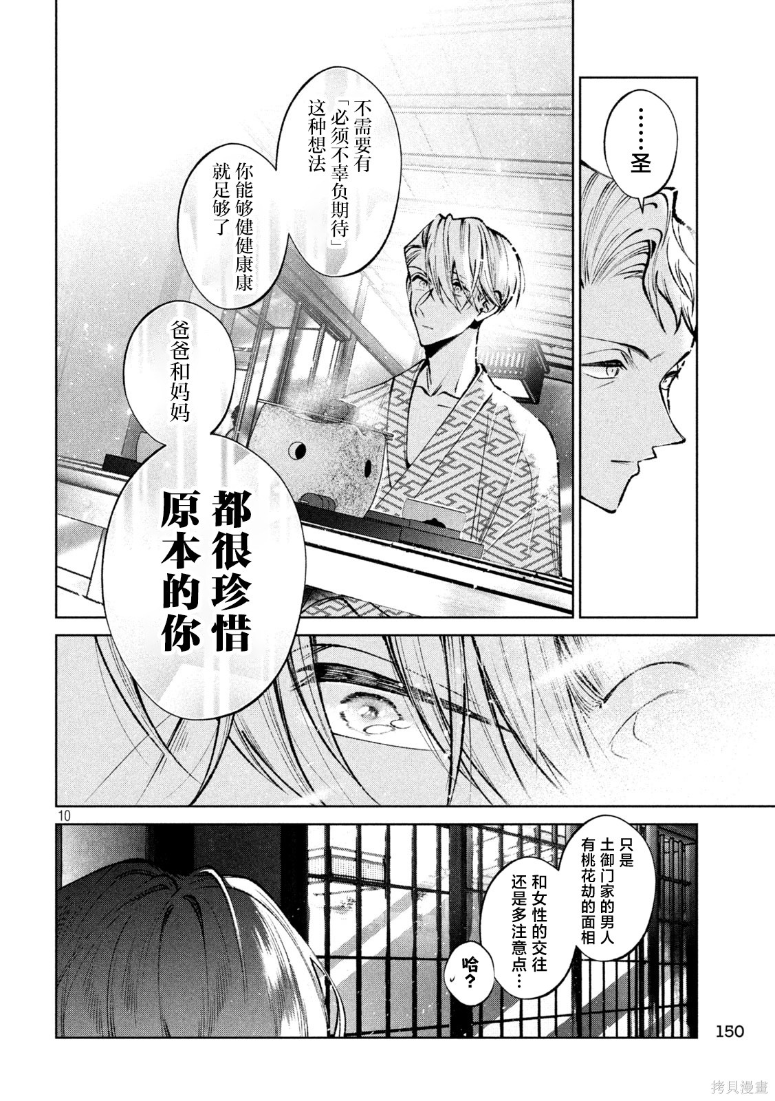 圣君想要纯洁的生活第47话在线观看 - 第10张