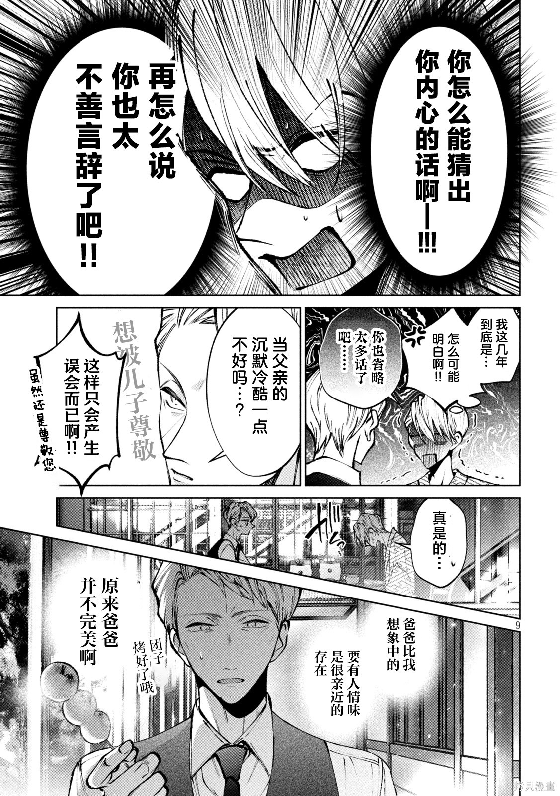 圣君想要纯洁的生活第47话在线观看 - 第9张
