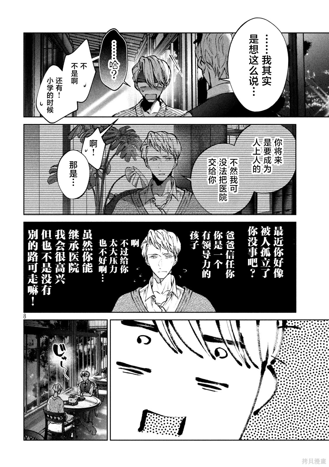 圣君想要纯洁的生活第47话在线观看 - 第8张