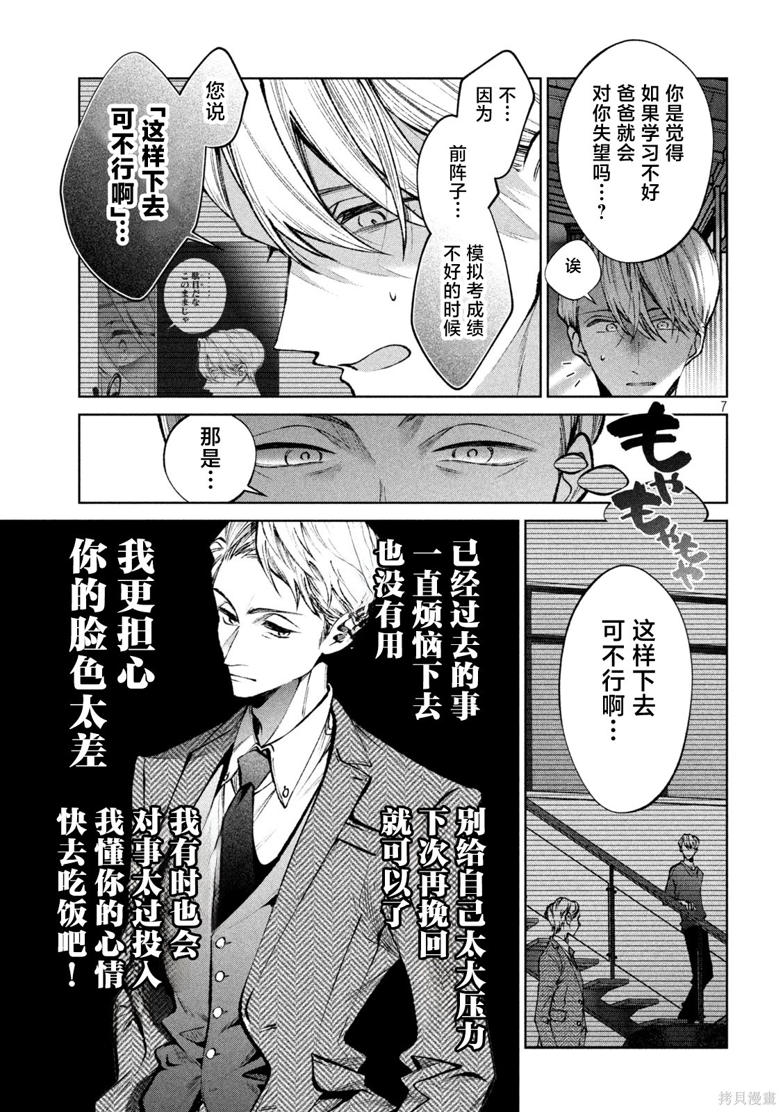 圣君想要纯洁的生活第47话在线观看 - 第7张