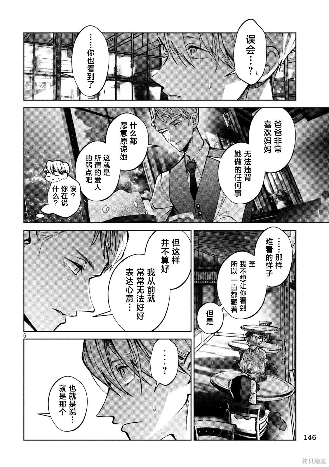 圣君想要纯洁的生活第47话在线观看 - 第6张