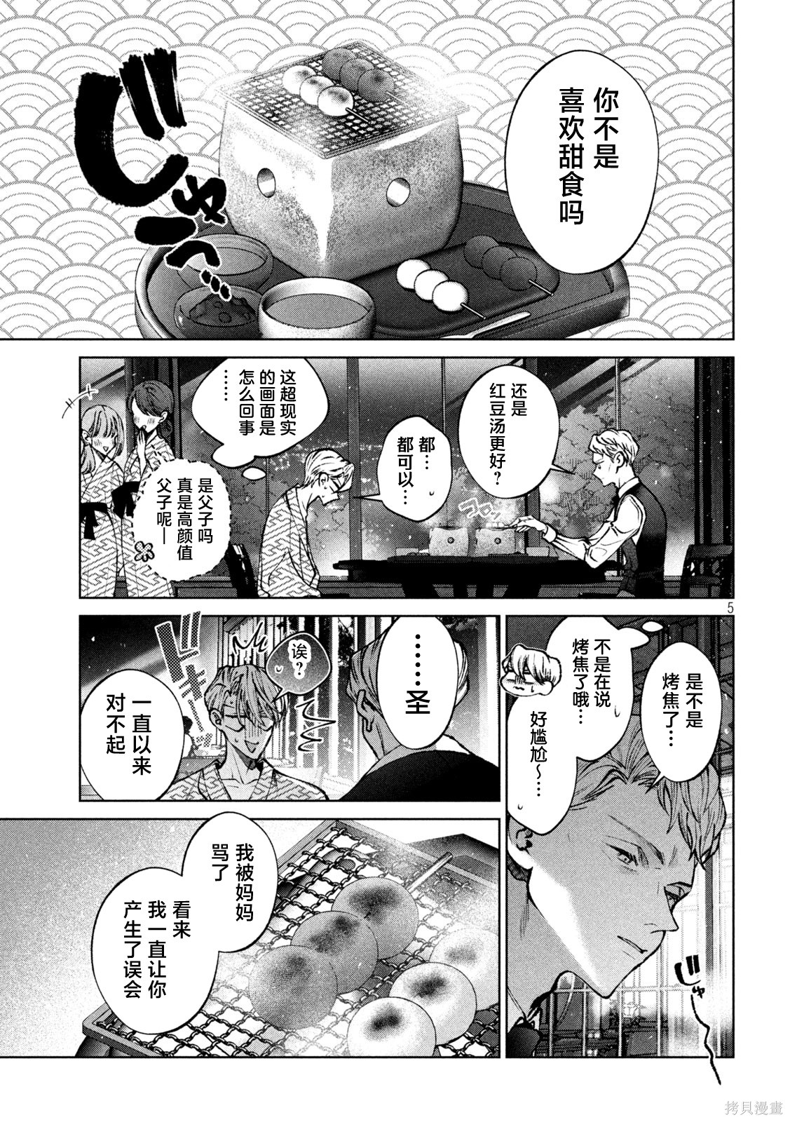 圣君想要纯洁的生活第47话在线观看 - 第5张