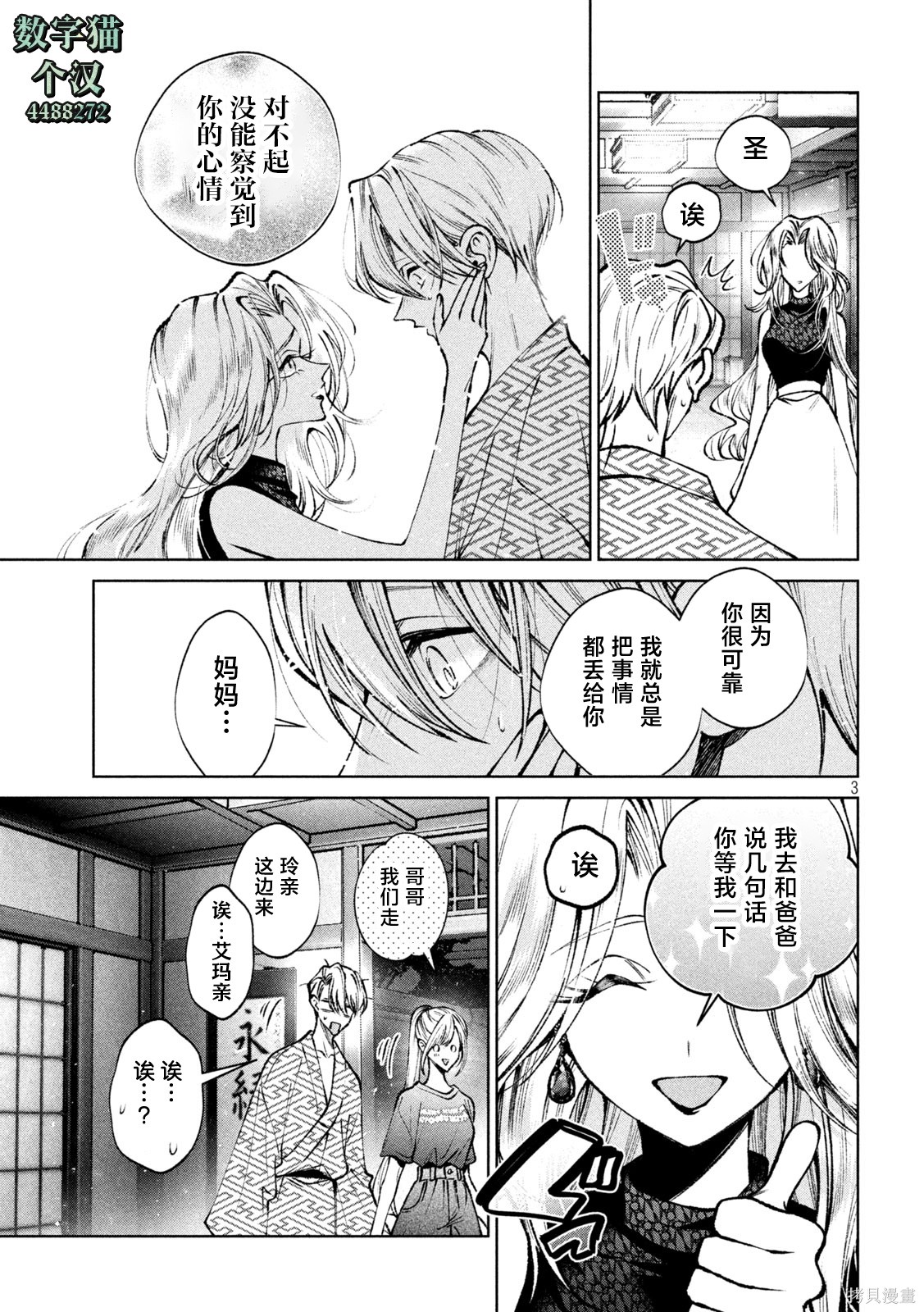 圣君想要纯洁的生活第47话在线观看 - 第3张
