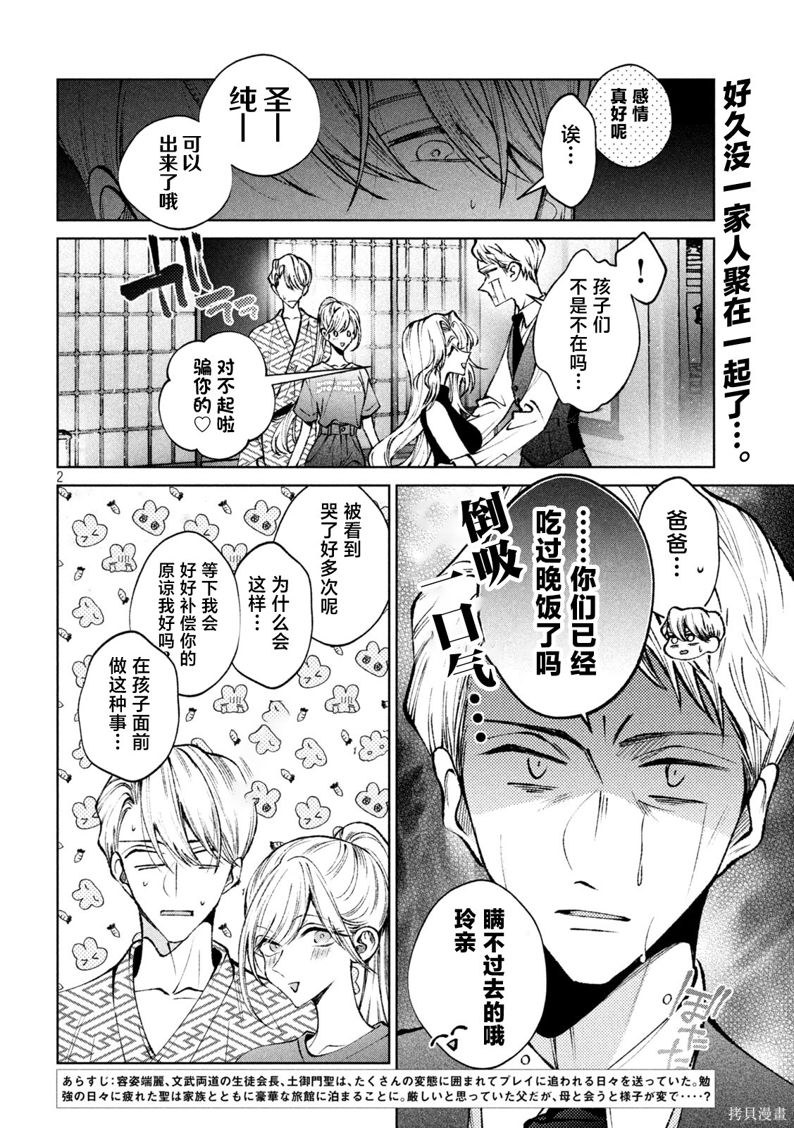 圣君想要纯洁的生活第47话在线观看 - 第2张