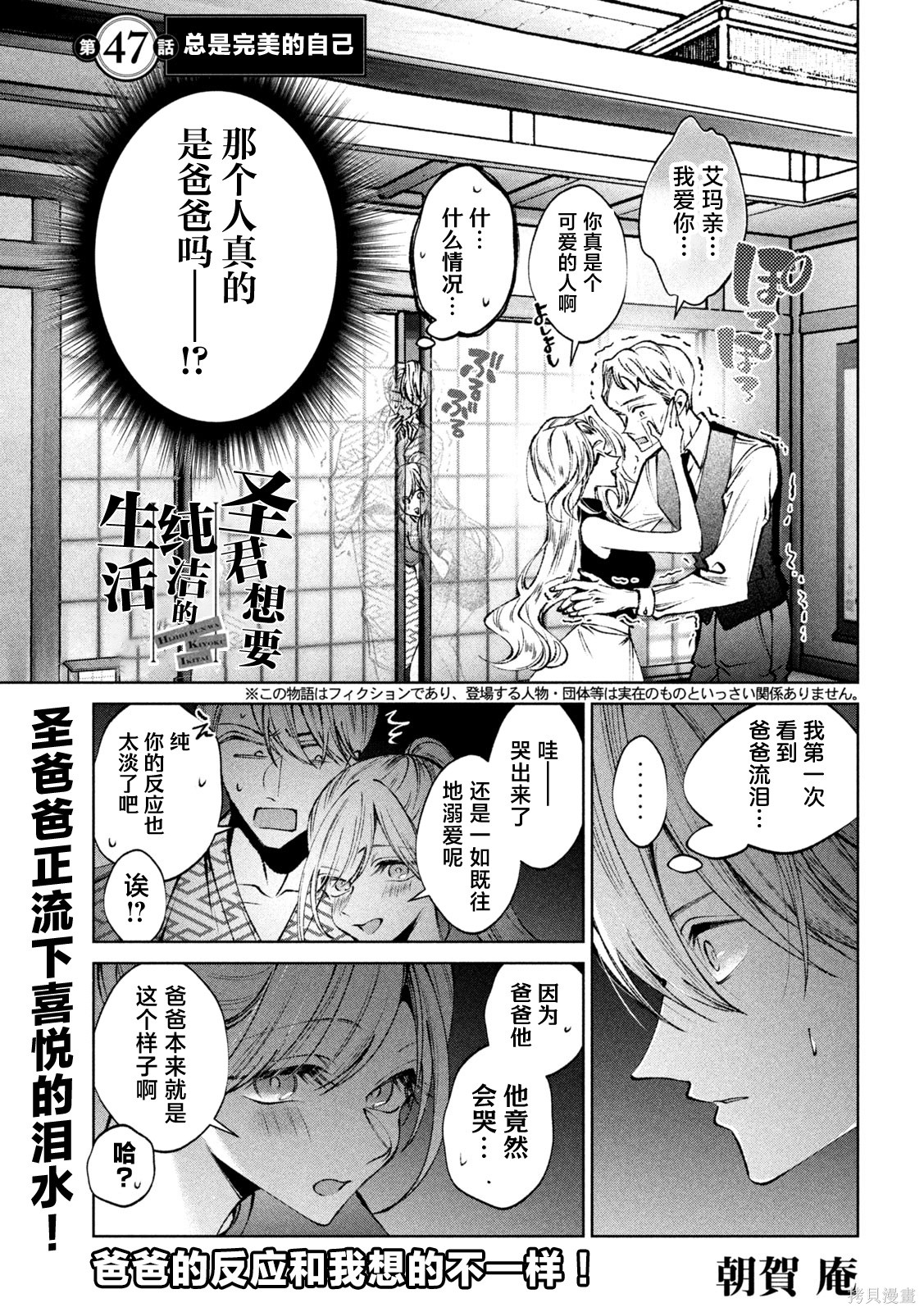 圣君想要纯洁的生活第47话在线观看 - 第1张