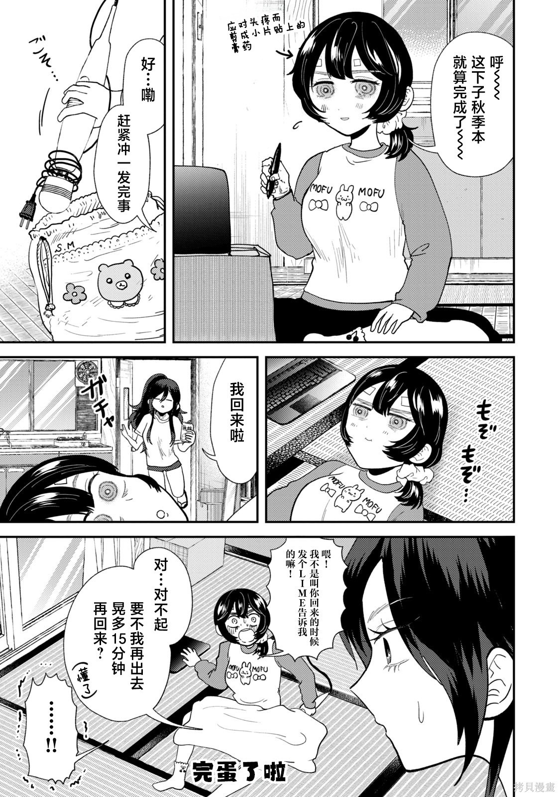 平成败残兵-堇酱堇酱 - 第41.5话在线观看 - 第4张