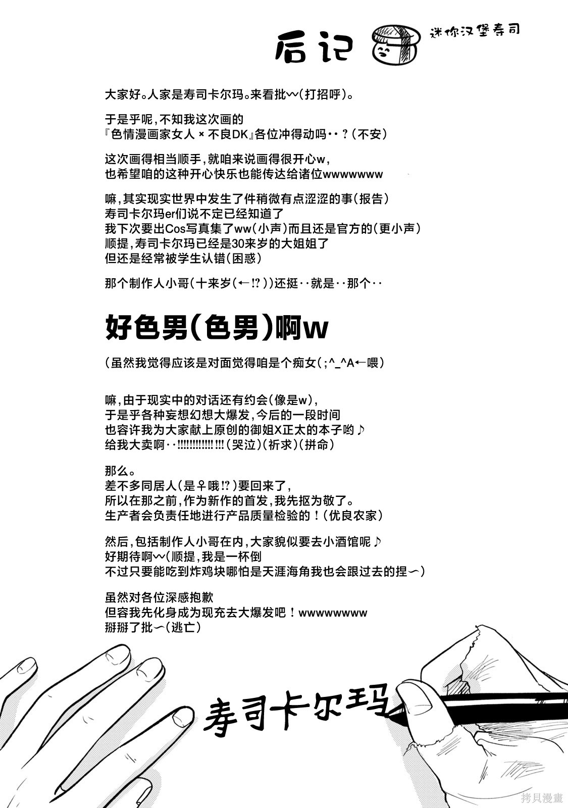 平成败残兵-堇酱堇酱 - 第41.5话在线观看 - 第3张