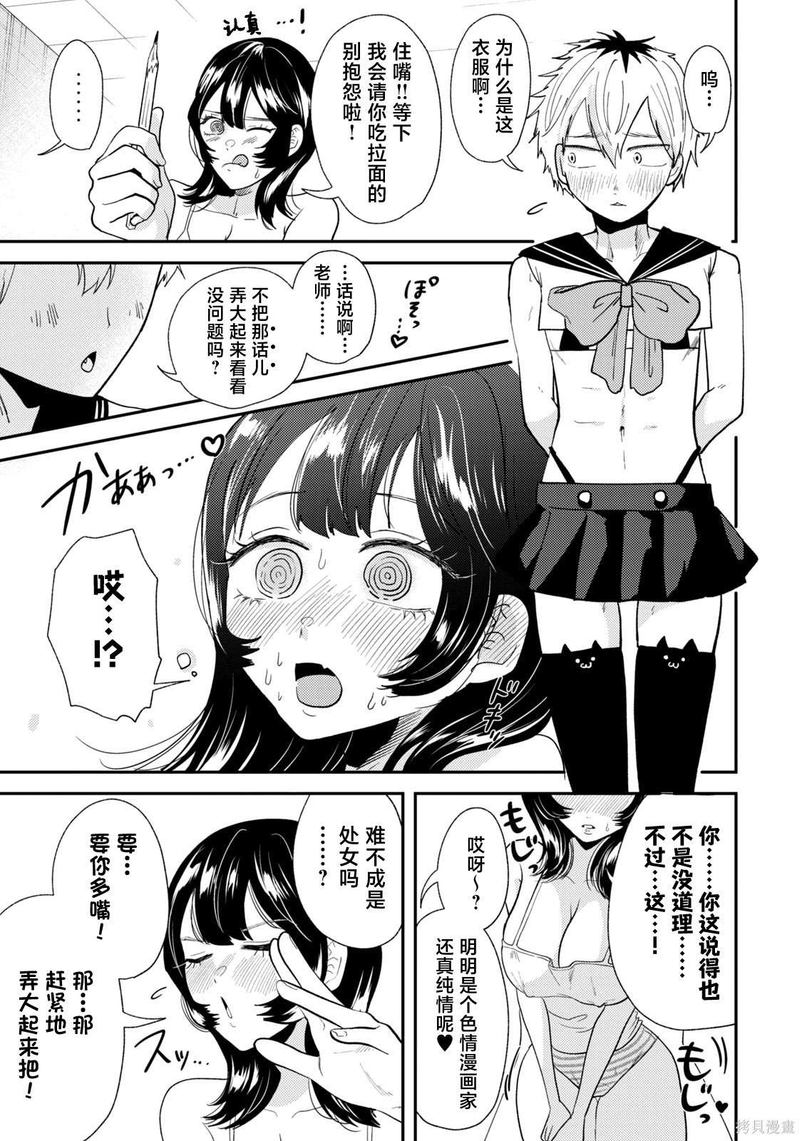 平成败残兵-堇酱堇酱 - 第41.5话在线观看 - 第2张