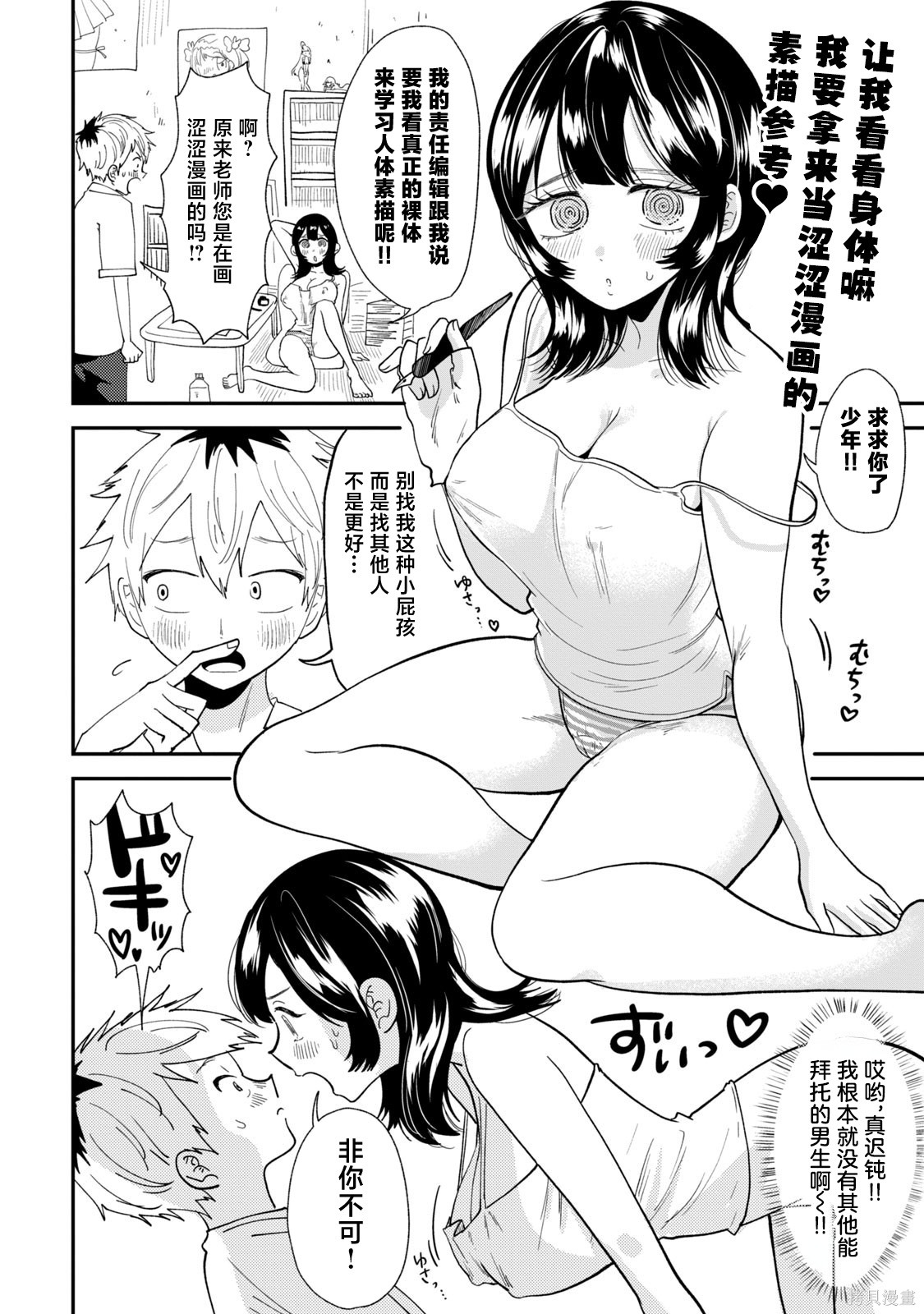 平成败残兵-堇酱堇酱 - 第41.5话在线观看 - 第1张