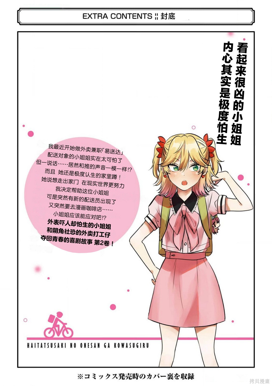 外卖配送地址的小姐姐太过恐怖了第13话在线观看 - 第26张