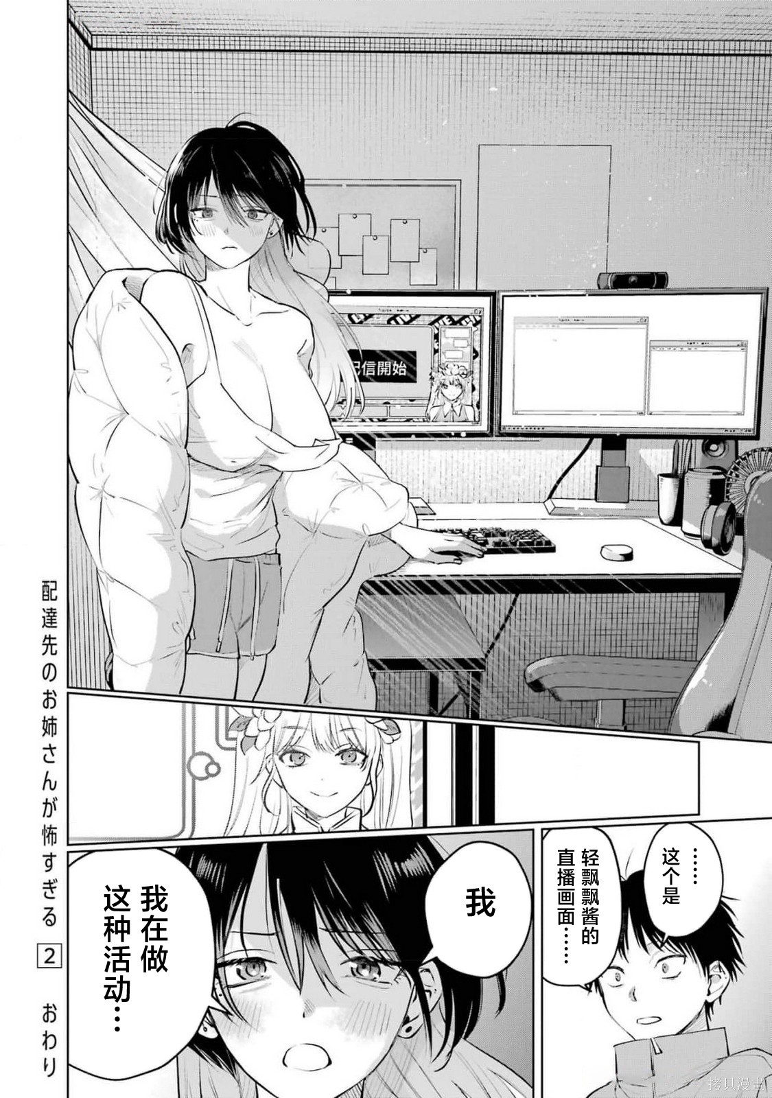 外卖配送地址的小姐姐太过恐怖了第13话在线观看 - 第23张
