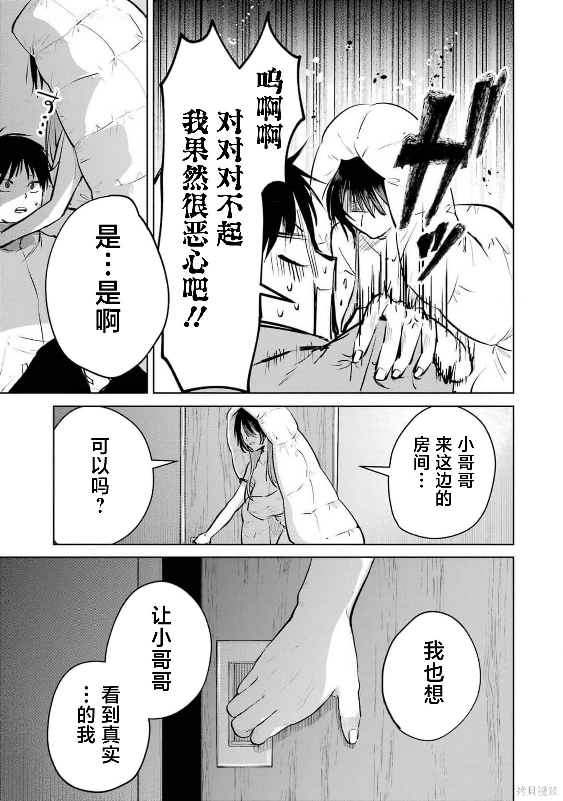 外卖配送地址的小姐姐太过恐怖了第13话在线观看 - 第22张