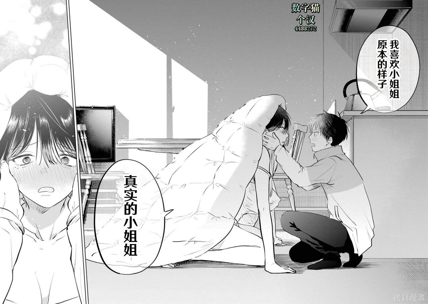 外卖配送地址的小姐姐太过恐怖了第13话在线观看 - 第20张