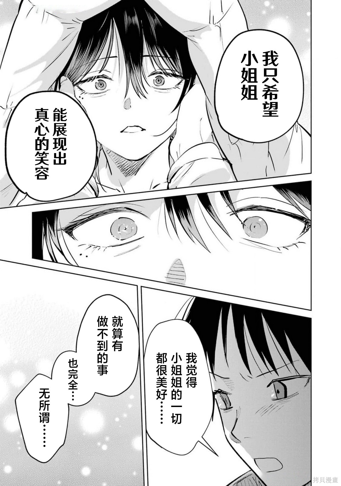外卖配送地址的小姐姐太过恐怖了第13话在线观看 - 第19张