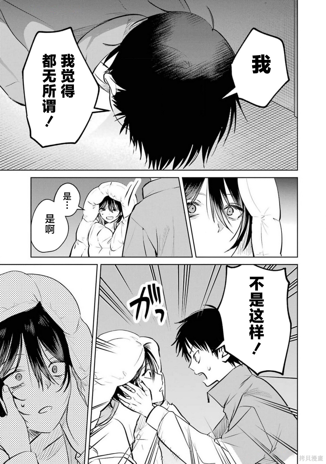 外卖配送地址的小姐姐太过恐怖了第13话在线观看 - 第17张