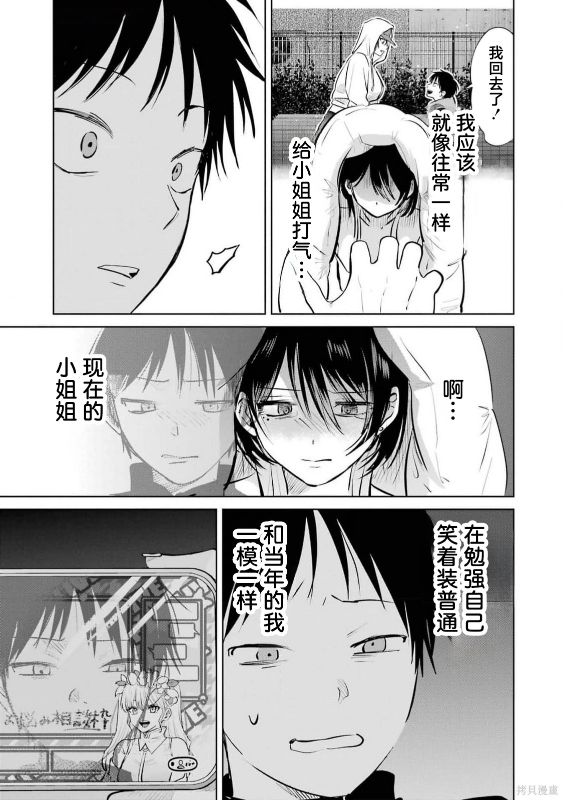 外卖配送地址的小姐姐太过恐怖了第13话在线观看 - 第15张