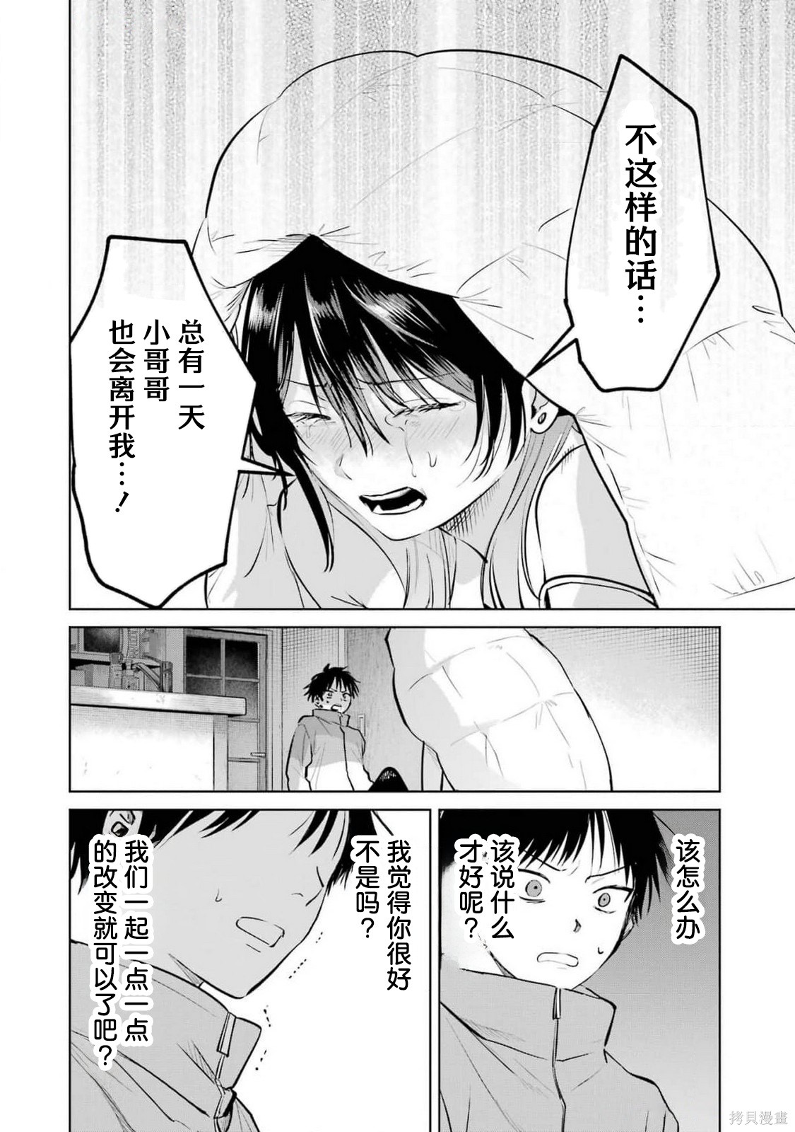 外卖配送地址的小姐姐太过恐怖了第13话在线观看 - 第14张