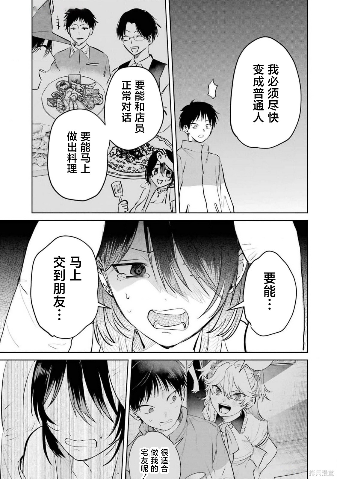 外卖配送地址的小姐姐太过恐怖了第13话在线观看 - 第13张