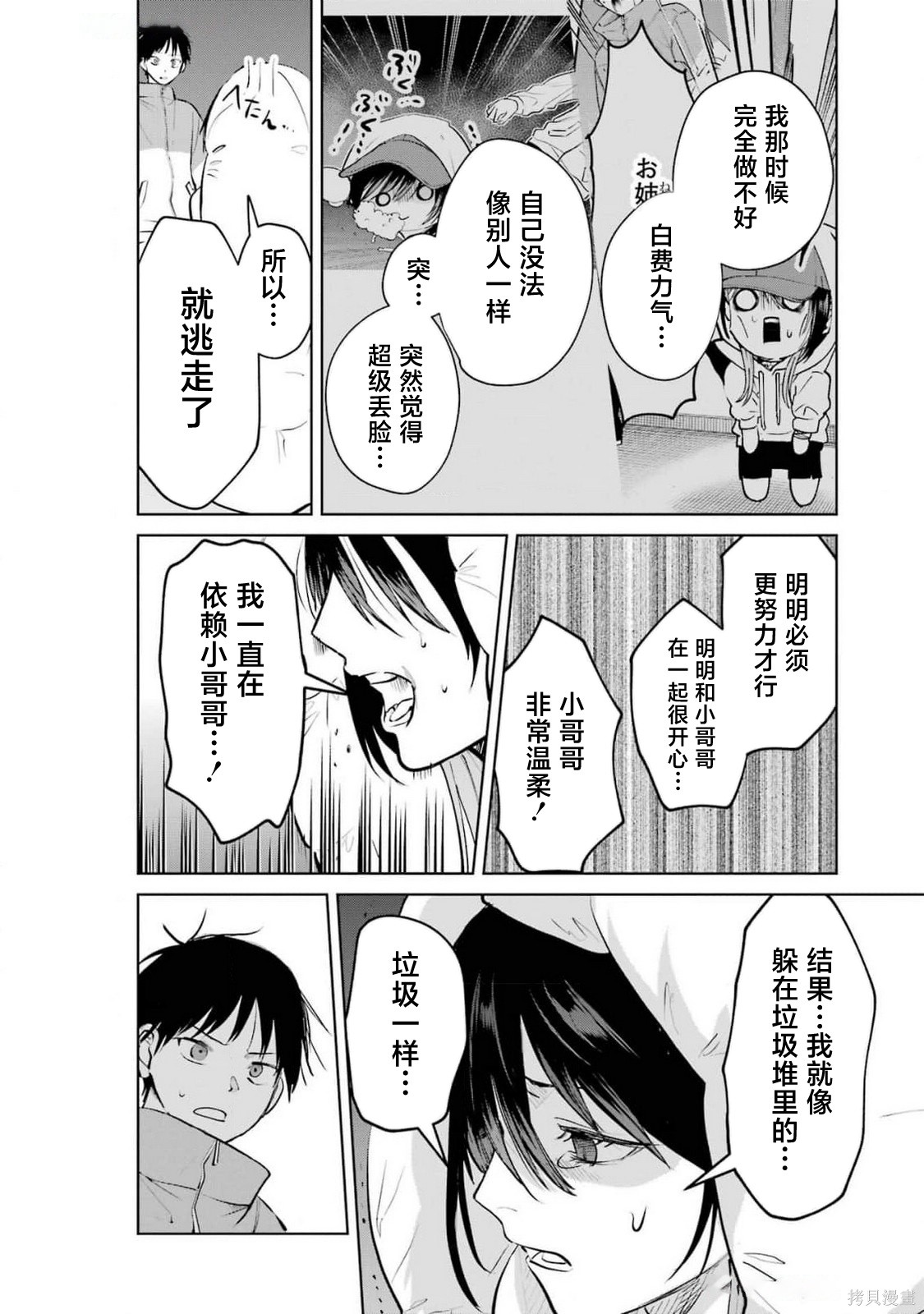 外卖配送地址的小姐姐太过恐怖了第13话在线观看 - 第12张