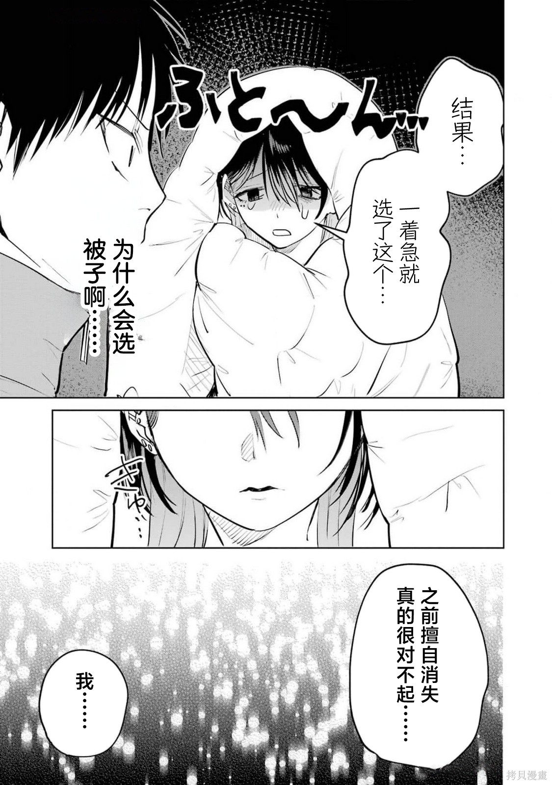 外卖配送地址的小姐姐太过恐怖了第13话在线观看 - 第11张
