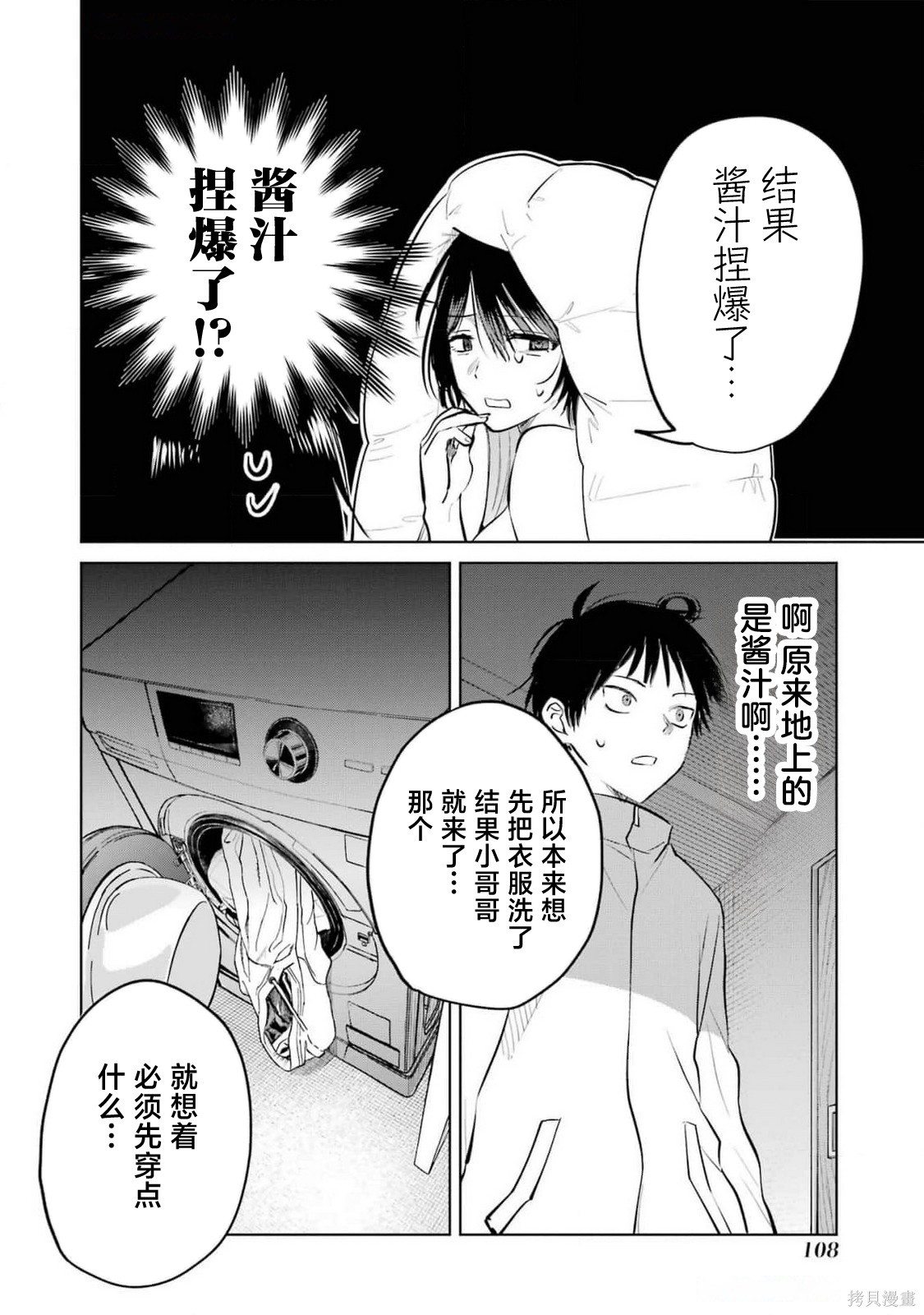 外卖配送地址的小姐姐太过恐怖了第13话在线观看 - 第10张