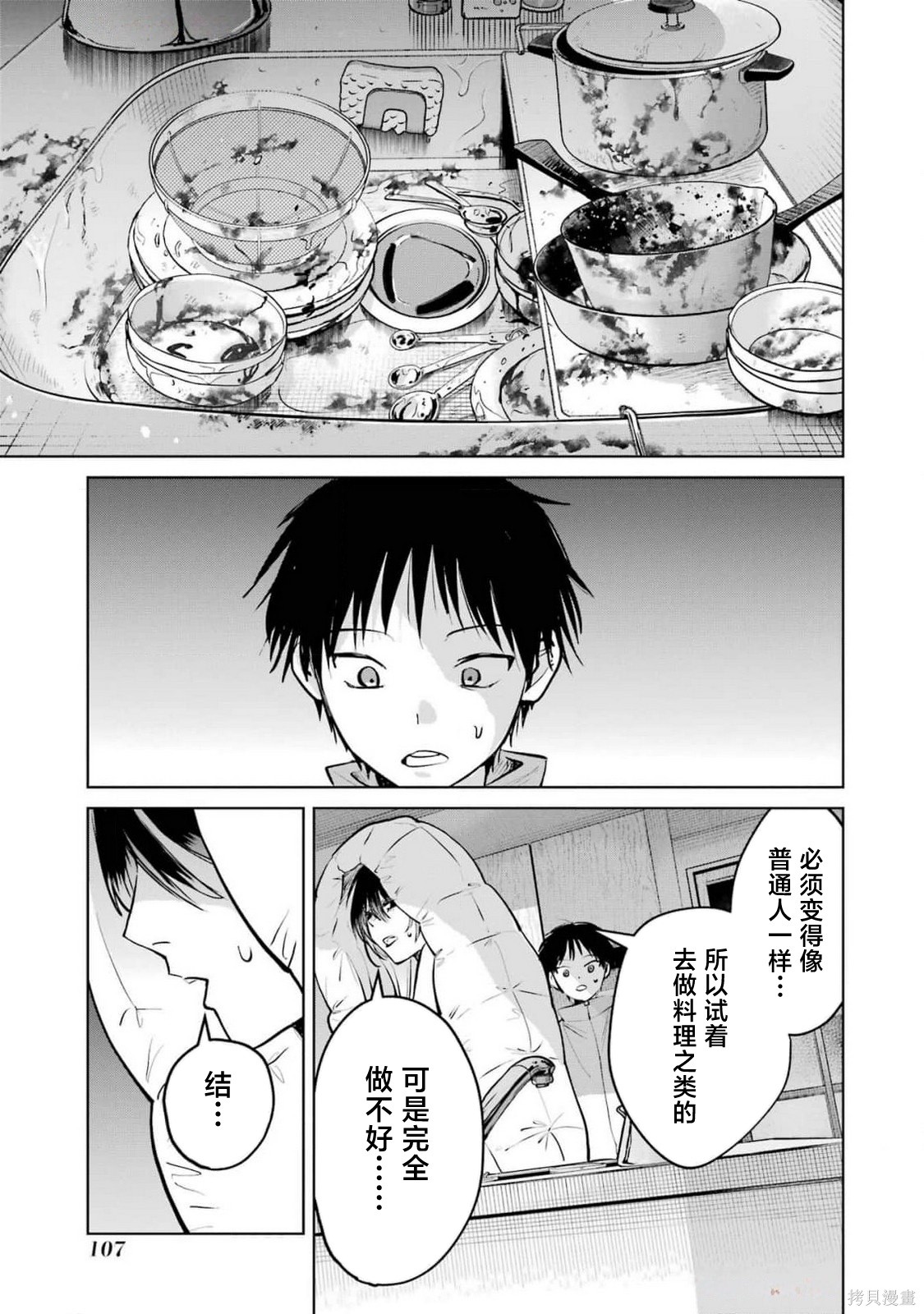 外卖配送地址的小姐姐太过恐怖了第13话在线观看 - 第9张