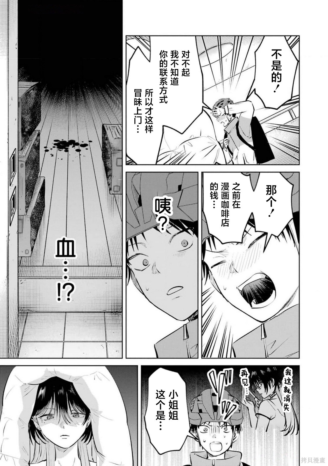 外卖配送地址的小姐姐太过恐怖了第13话在线观看 - 第7张