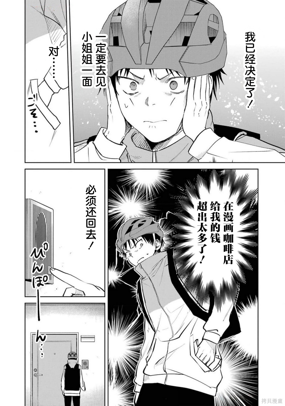外卖配送地址的小姐姐太过恐怖了第13话在线观看 - 第4张