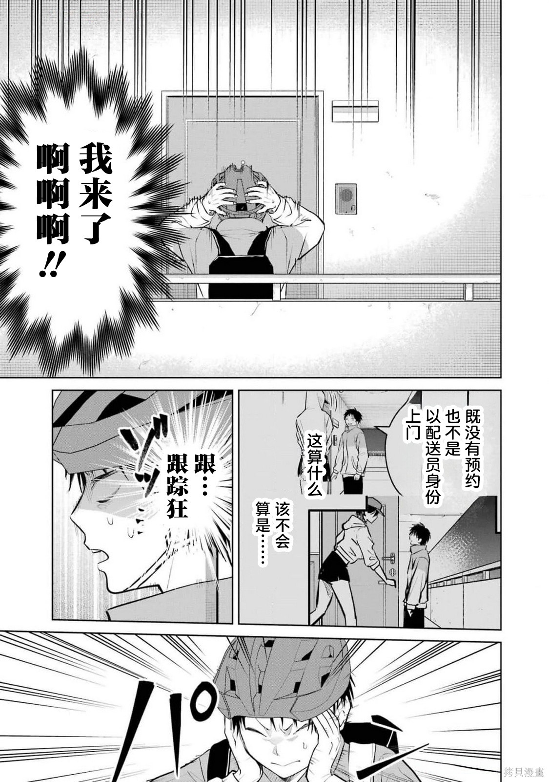 外卖配送地址的小姐姐太过恐怖了第13话在线观看 - 第3张