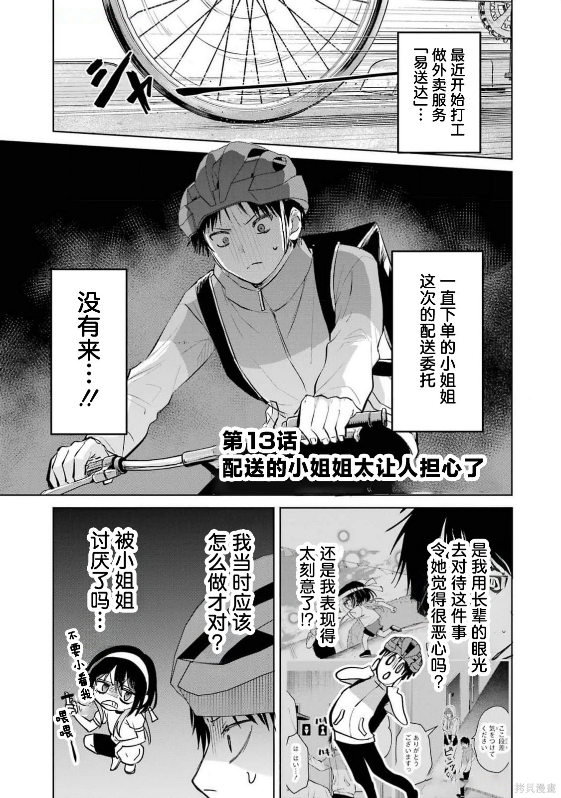 外卖配送地址的小姐姐太过恐怖了第13话在线观看 - 第1张