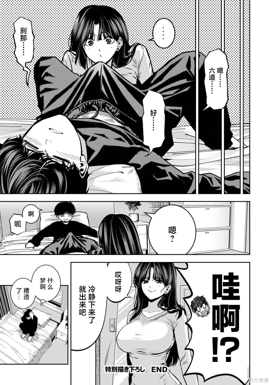 暴力万岁4话附页在线观看 - 第21张