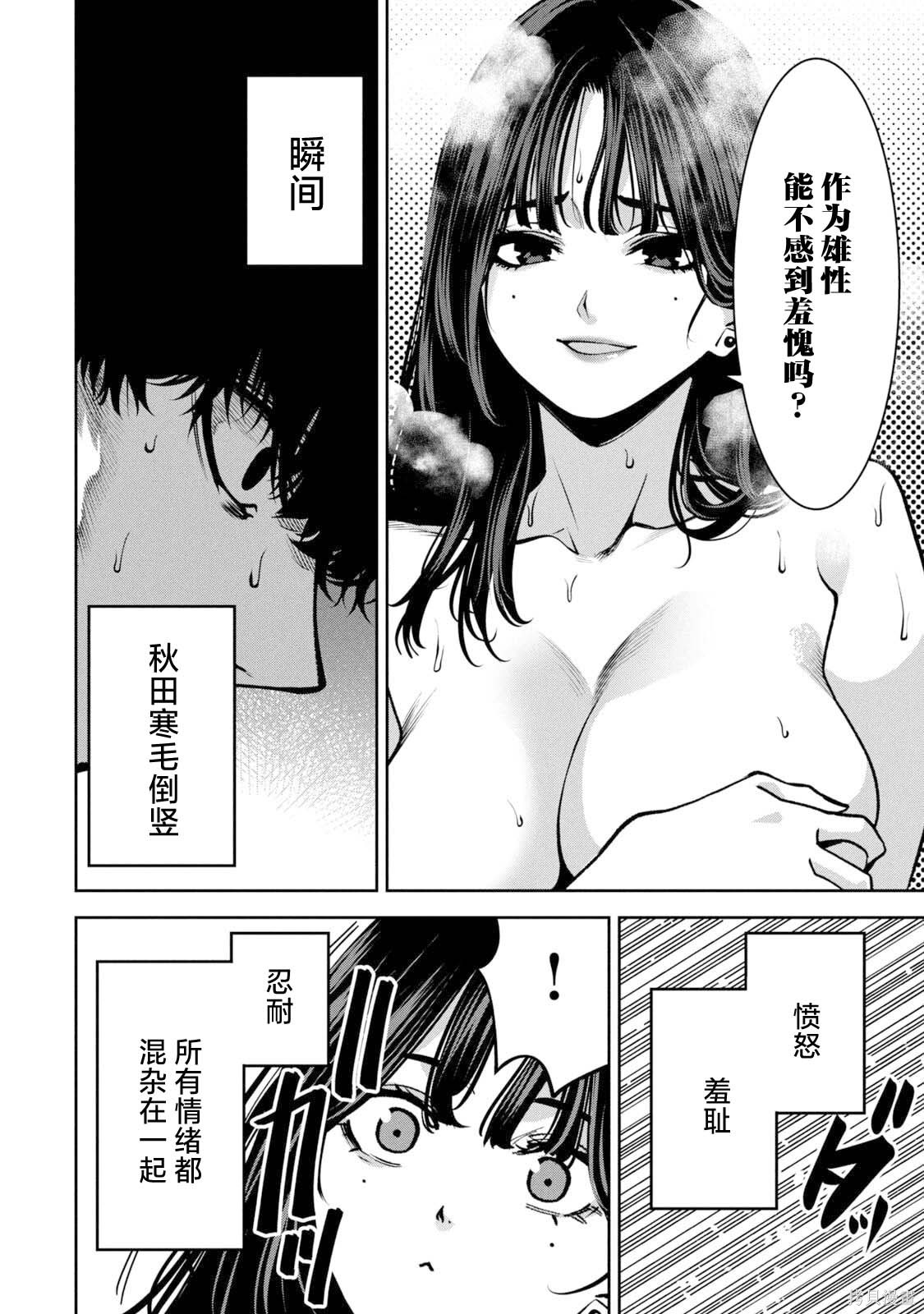 暴力万岁4话附页在线观看 - 第12张