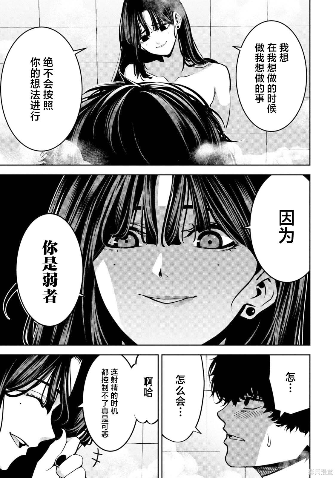 暴力万岁4话附页在线观看 - 第11张