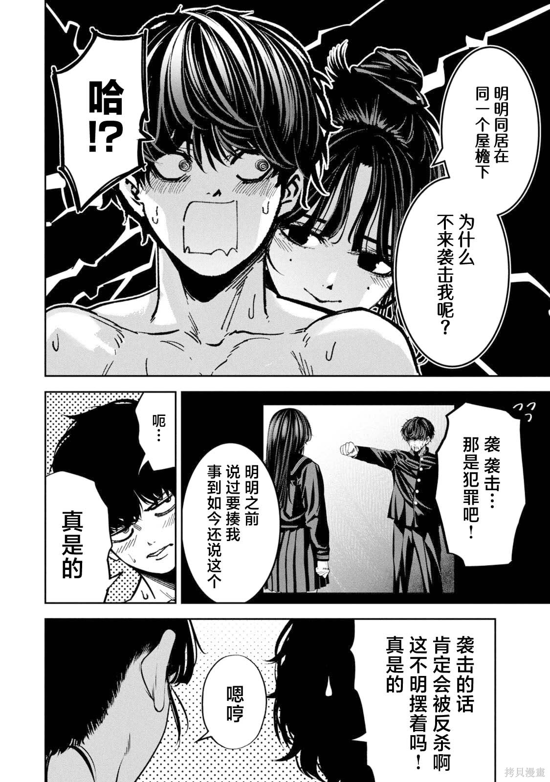 暴力万岁4话附页在线观看 - 第6张