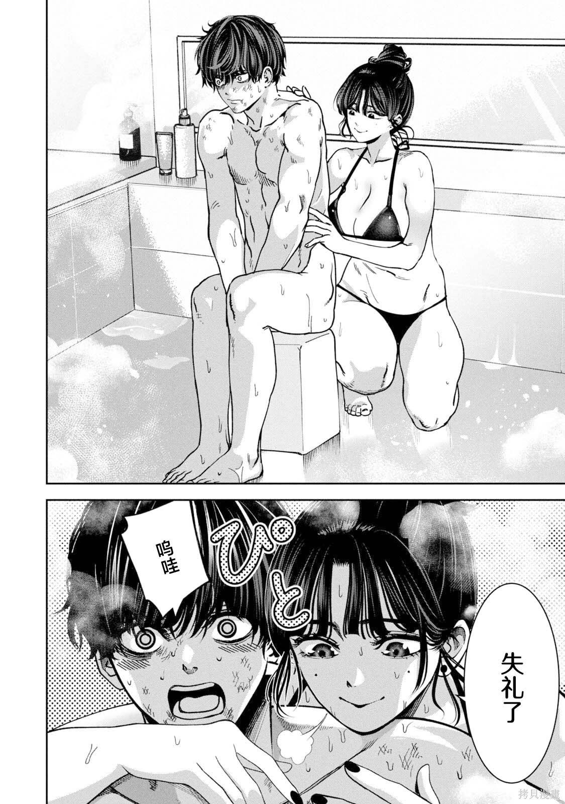 暴力万岁4话附页在线观看 - 第4张