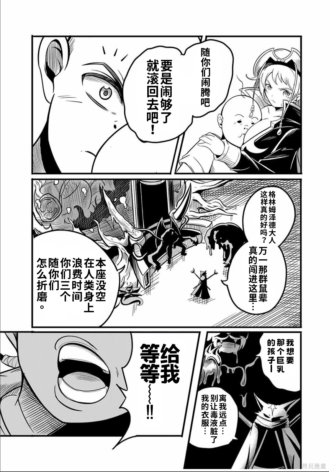 “俺、パーティー抜けるわ”が口癖のスキル【缩小】のDランク冒険者、圣女と结婚して勇者パーティーに加入するハメになる第15.2话在线观看 - 第10张